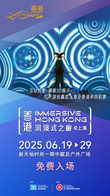 匠心智策 足不出沪跟着光影“游”香港，“香港—沉浸式之旅”巡回展后天上海开幕