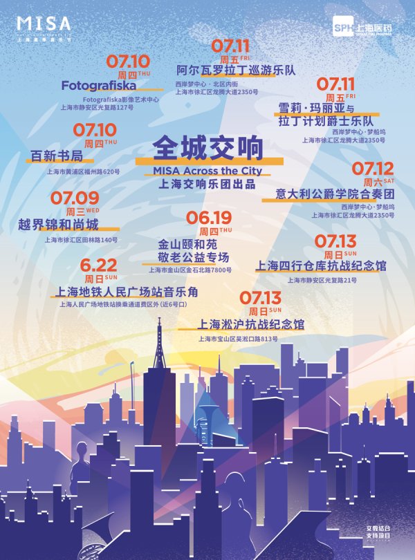 港盛国际 上海的夏天，有一种生活方式叫MISA